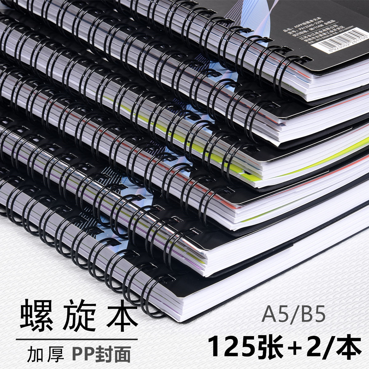 加厚PP面线圈本B5大本子大号螺旋本商务a5记事本子工作记录本软皮大学生简约横线本厚本子精致笔记本子学生