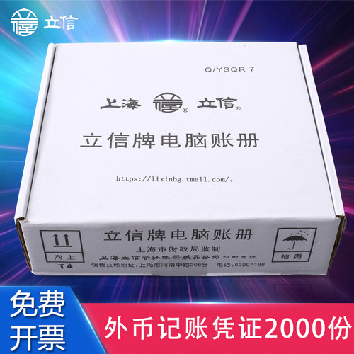 立信tw101外币电脑套记账凭证