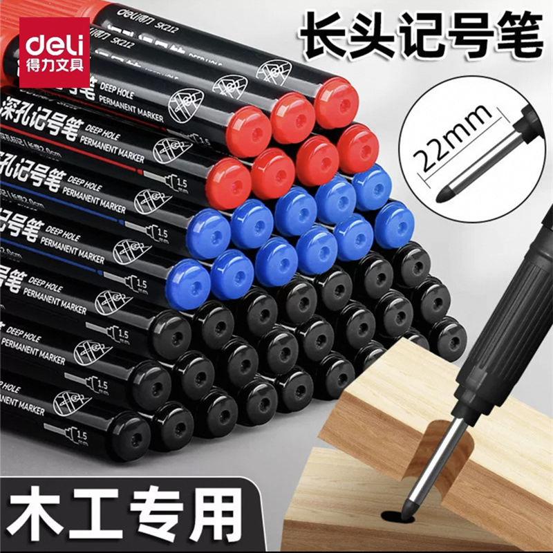得力长头深孔记号笔木工用油性笔
