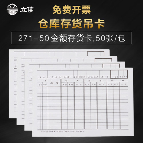 立信50K仓库吊卡材料吊牌