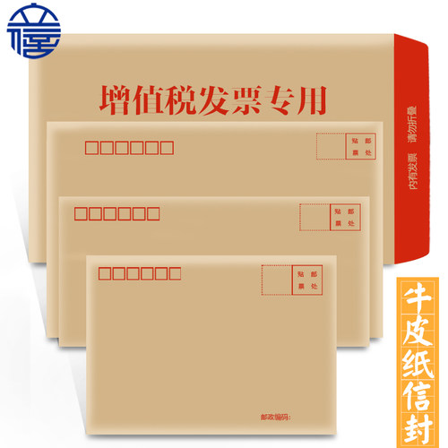 牛皮纸信封袋立信发票专用袋子