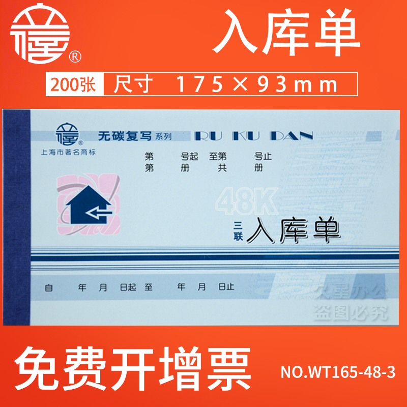 立信三联入库单无碳单48k企业