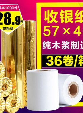 多省包邮57x40热敏纸通用热敏纸