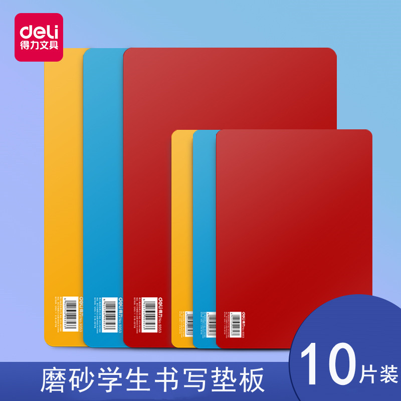 得力中号儿童考试财务手账写字板