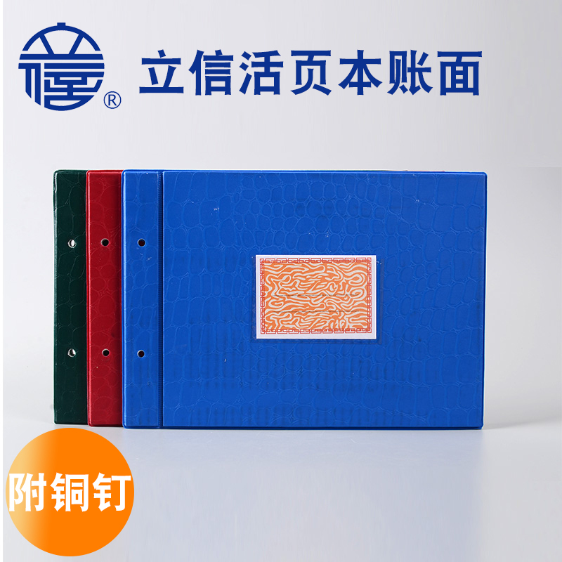 立信账夹账皮16k会计文件夹账簿