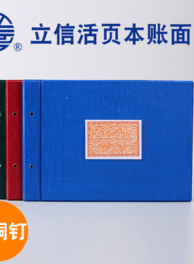 立信账夹账皮16K会计活页账簿封面18开塑料文件夹夹仿皮封面25开帐本活页夹活页账本夹账芯配套账面帐皮铜钉