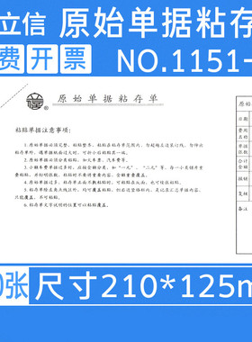 立信1151-30原始单据粘存单30开加厚凭证纸30K会计凭证费用餐费差旅费报销原始粘贴单财务用品500张装（5本）