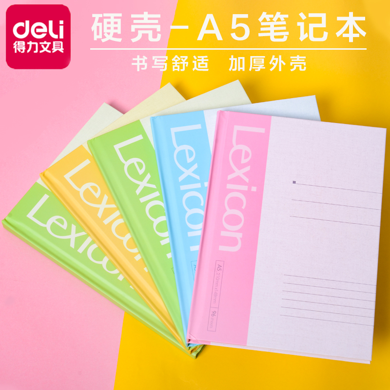 得力3284硬抄本A5硬面抄简约大中学生横线硬皮日记本手账本A4商务办公专用硬壳笔记本子硬抄记事本办公用品
