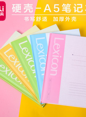 得力a5中学生办公用品商务笔记本