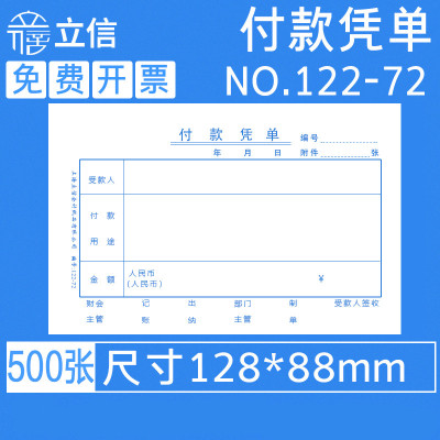 立信122-72k付款凭证出纳5本/包