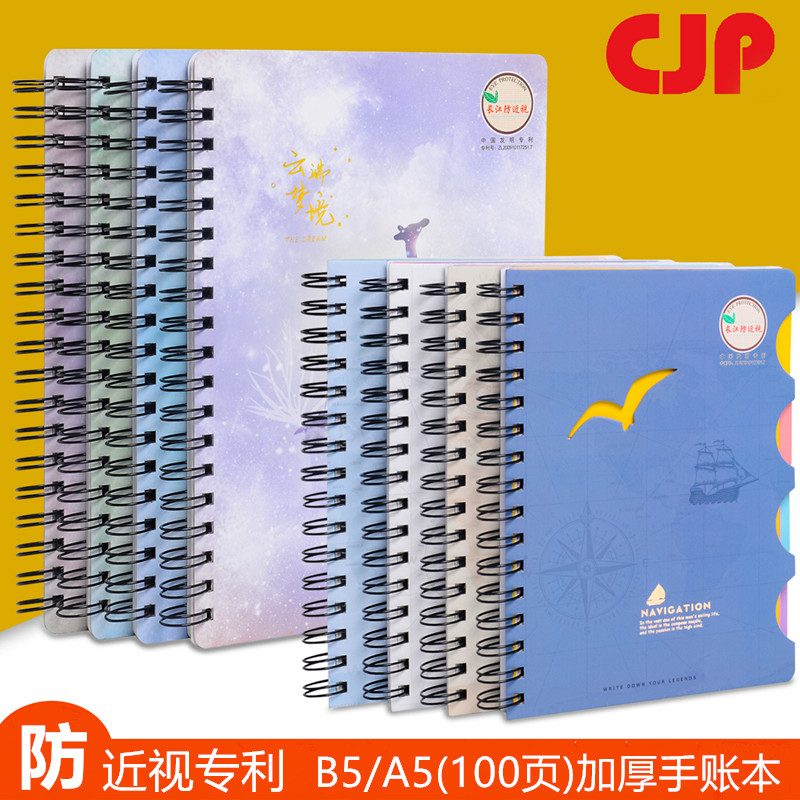 CJP线圈笔记本中国发明专利防近视内页本学生螺旋本A5/B5文艺