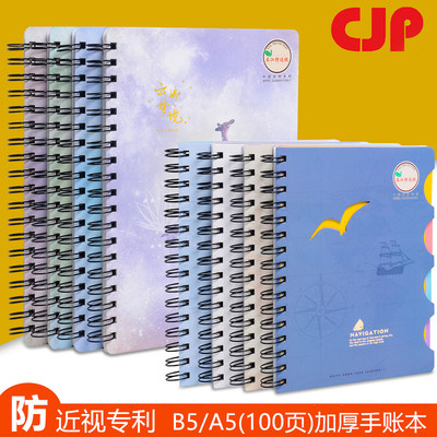 简约护眼纸a5文艺精致线圈笔记本