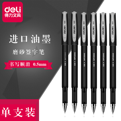 得力黑色水笔0.5mm学生中性笔