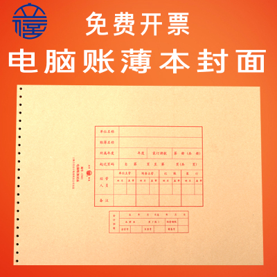 立信账册封面C001账簿账册封面C001电脑套打账册封面适用于立信TR231/TR232账册10套/束财务用品封面