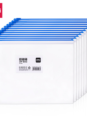 得力透明拉链袋学生试卷收纳袋A5拉边袋塑料文件袋5524资料袋家用办公a4透明文件袋5526塑料补课作业袋拉边袋