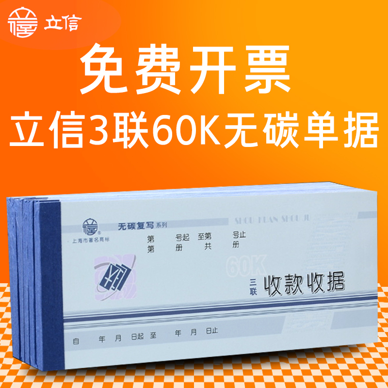 立信60k收款收据二联会计专用