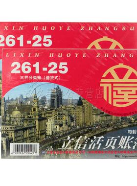 立信存货分类存账计数帐本三栏分类账25K财务会计多栏式明细账本账页活页明细账芯35K开小号手写台账财会用品