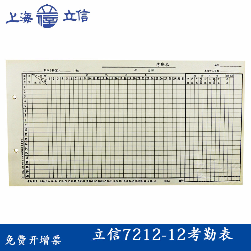 立信考勤记录表12K薪资考核登记报表科目汇总表会计报表竖式工资