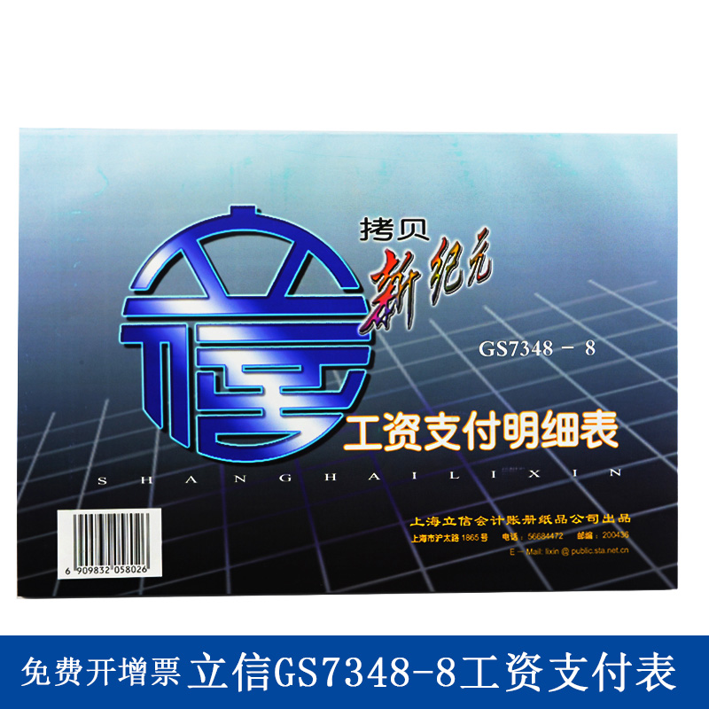 立信三联8K无碳复写薪资工资表