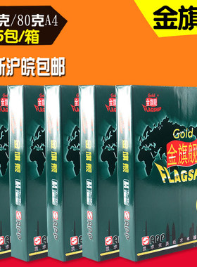 旗舰80g不卡足克彩色喷墨复印纸
