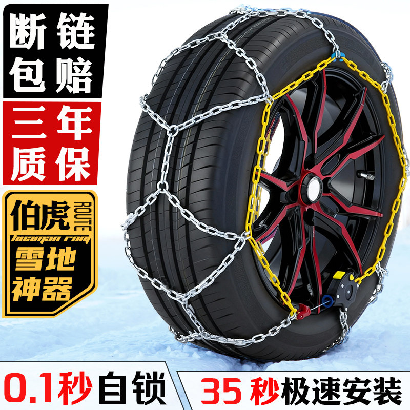 三年质保30秒安装伯虎防滑链