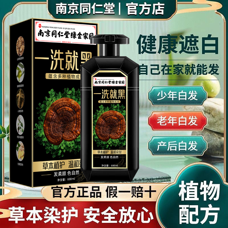 南京同仁堂草本植物染发膏孕妇可用在家染发不粘头皮粘手遮盖白发