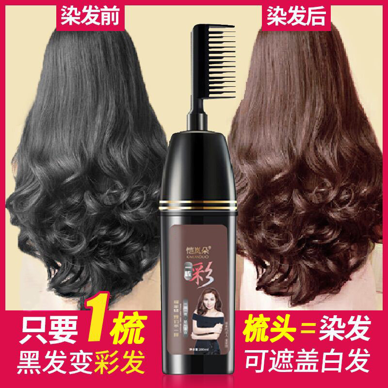 2021恺岚朵一梳彩自己在家染发膏流行色显白剂纯植物遮白女泡泡染