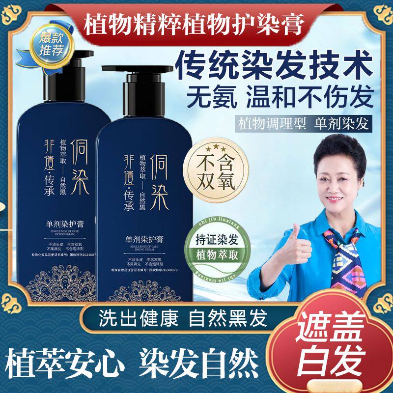 王丽云代言染发剂侗染植物染发膏单剂花香染在家盖白持久留香上色,美发护发/假发,盖白,淘宝优惠券,粉丝福利购,淘宝优惠卷