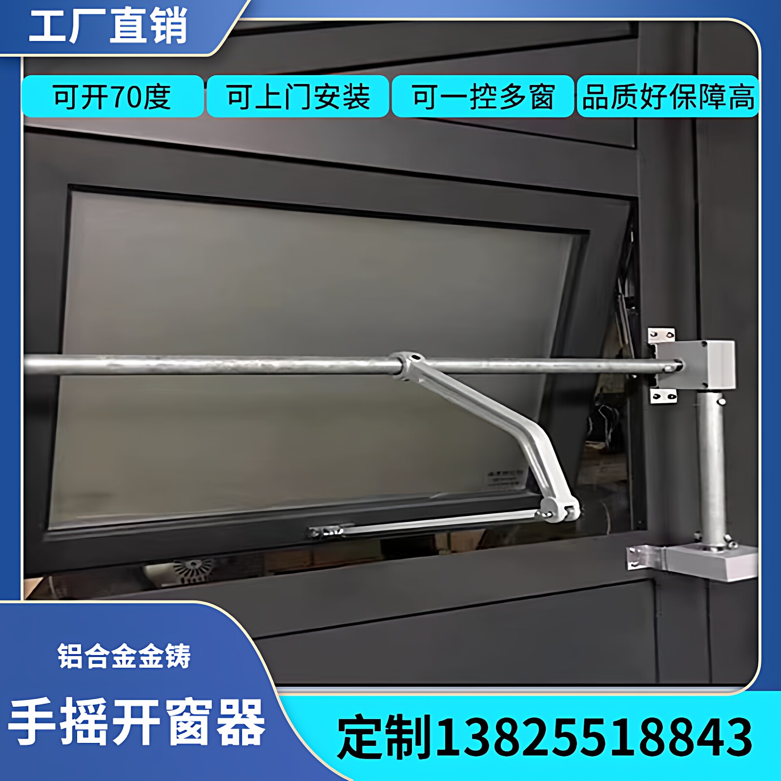 开窗器展威手摇手动手摇上下机图片