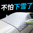 汽车前挡风玻璃罩遮阳光挡防晒隔热防霜雪遮雪挡车衣车罩四季通用