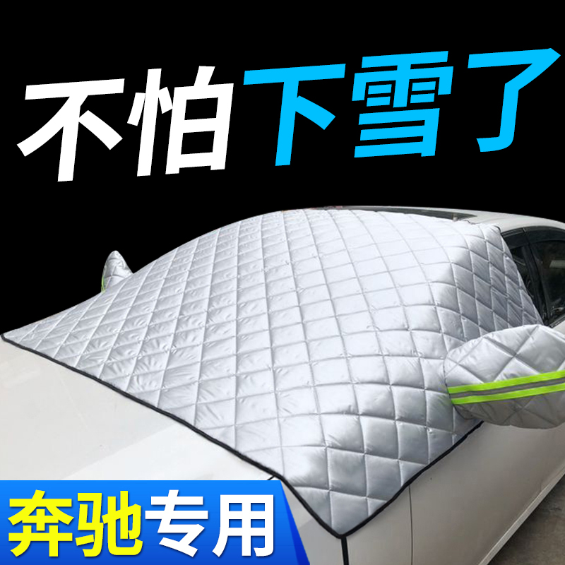 汽车前挡风玻璃车衣车罩