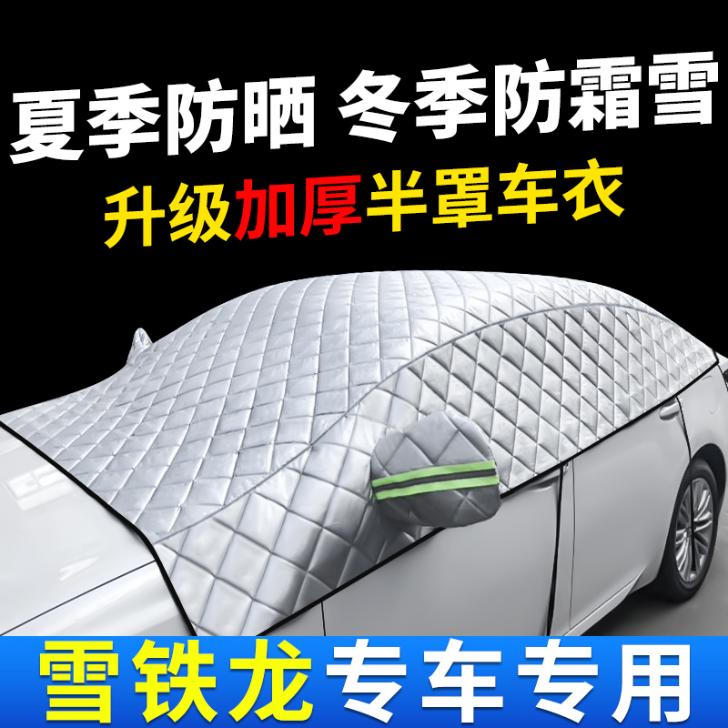 汽车前挡防晒隔热车衣罩