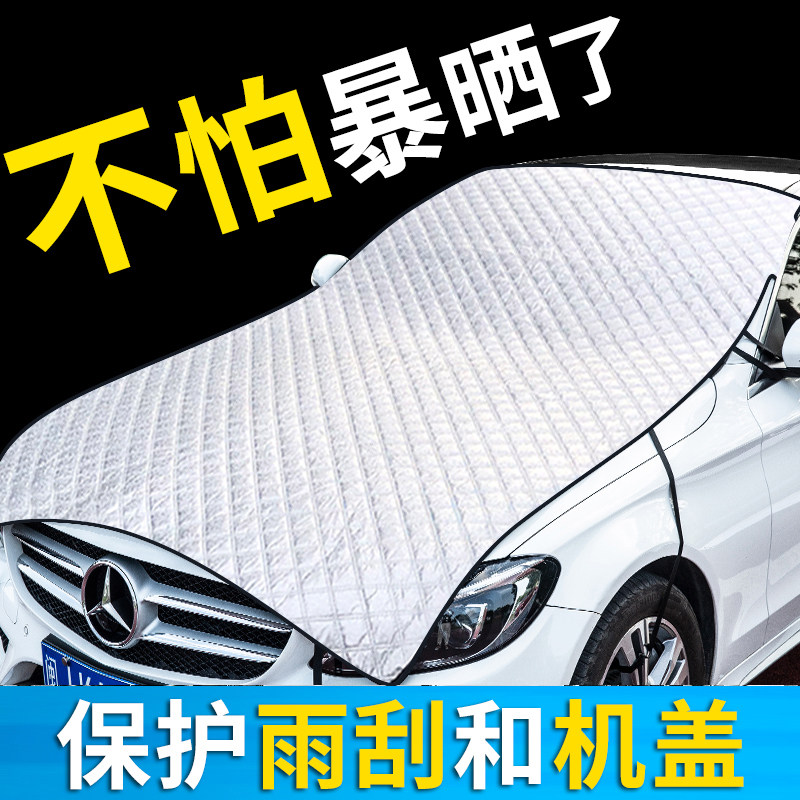 汽车前挡风玻璃罩遮阳光挡防晒隔热防霜雪遮雪挡四季通用车衣车罩