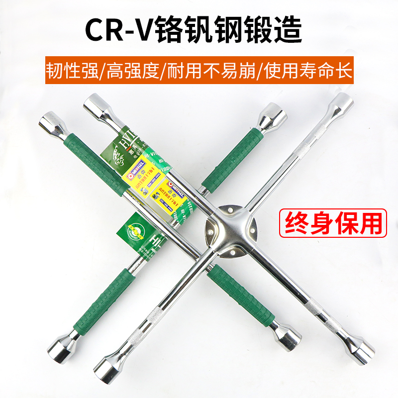 迈克轮胎十字扳手铬钒钢换胎套筒