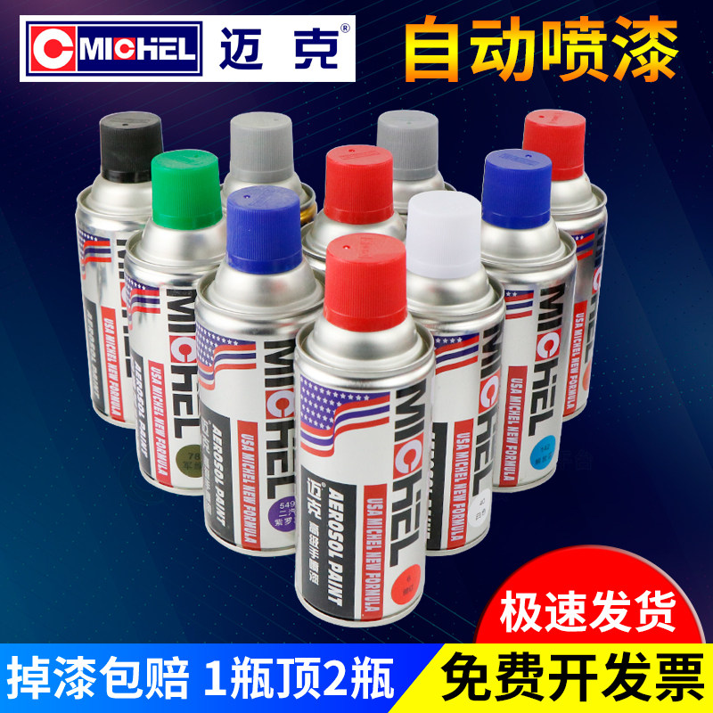 迈克自动喷漆黑色白色手喷汽车