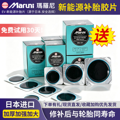 日本玛罗尼新能源汽车通用补片