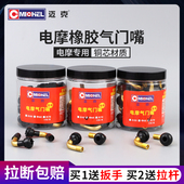 迈克电摩气门嘴真空胎橡胶气门嘴踏板车轮胎弯气嘴铜芯气门嘴