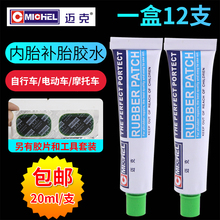 迈克补胎胶水胶片强力冷补内胎专用摩托电动车山地自行车工具套装
