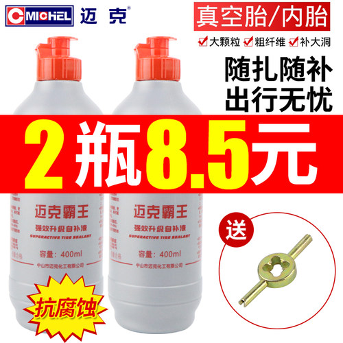 迈克汽车轮胎自补液自行车自动