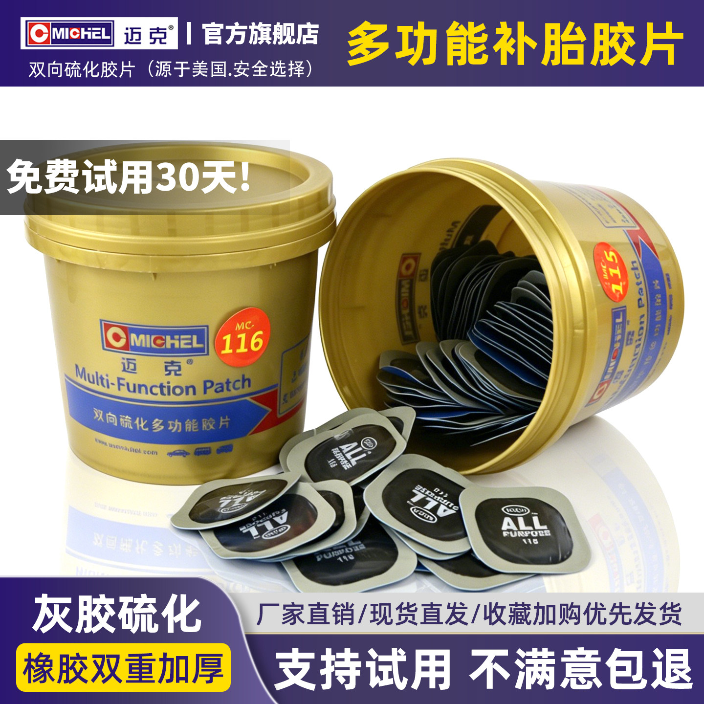 迈克补胎胶片115 116多功能冷补胶片汽车真空胎轮胎内胎方形补片