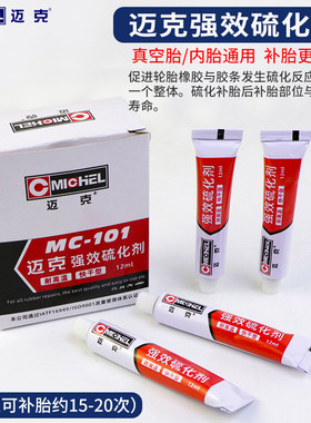 迈克冷补常温硫化剂胶水胶片