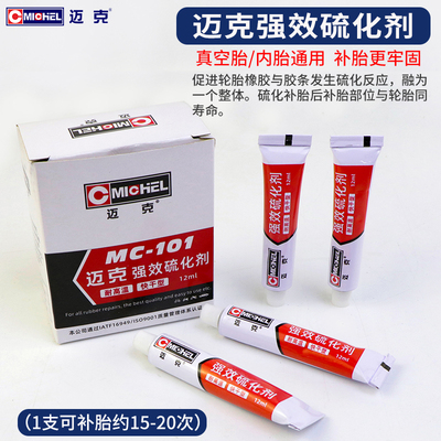 迈克冷补常温硫化剂胶水胶片