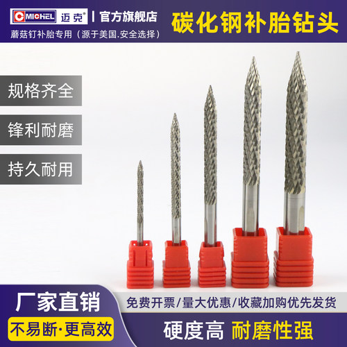 迈克蘑菇钉补胎钻头打磨机气钻孔