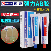 迈克ab胶强力金属胶水粘铁不锈钢铝合金粘合剂玻璃塑料木头大理石