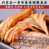 烤鱼片休闲海鲜干货 零食即食海味 现烤鳗鱼干鳗鱼片 好吃不长胖