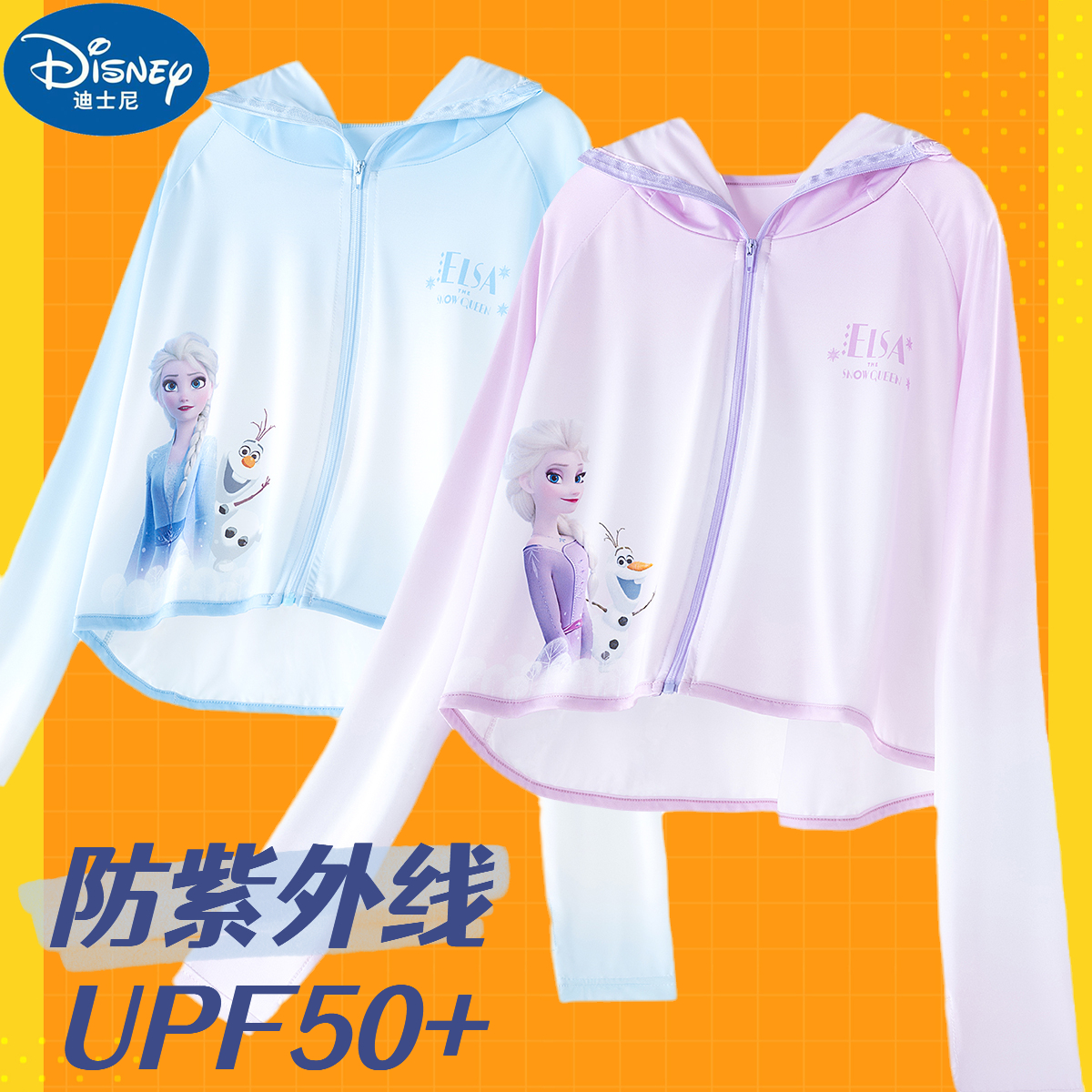 迪士尼夏季防晒服薄款防紫外线