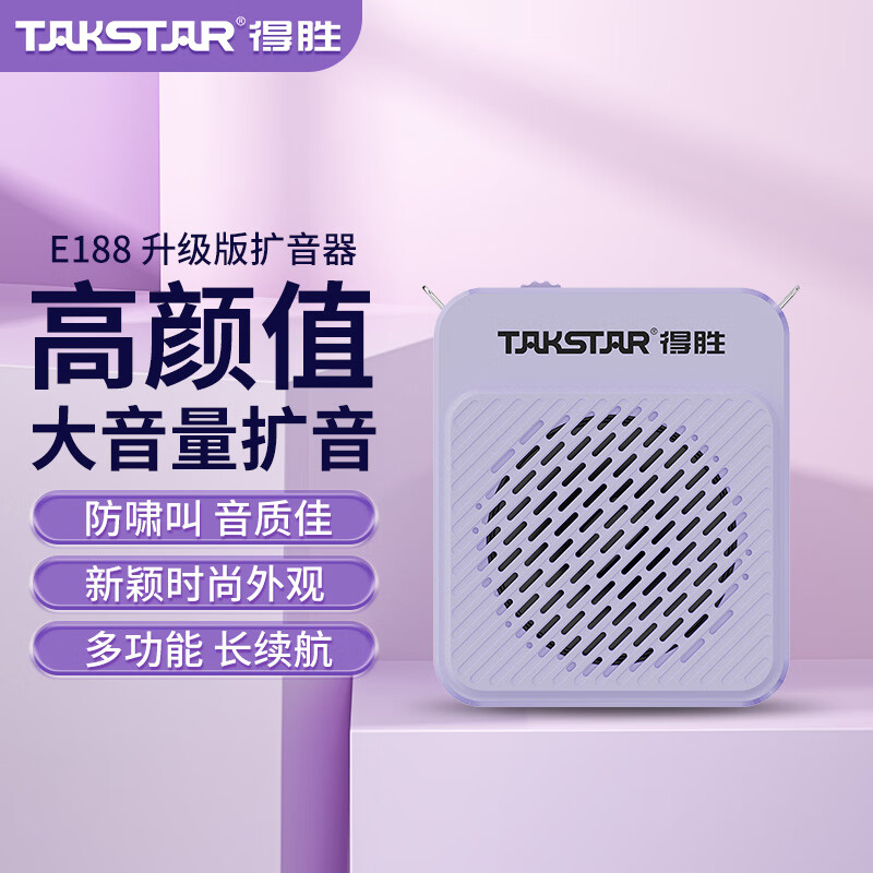 Takstar/得胜 E188新款小蜜蜂扩音器教师专用无线户外导游讲课-封面