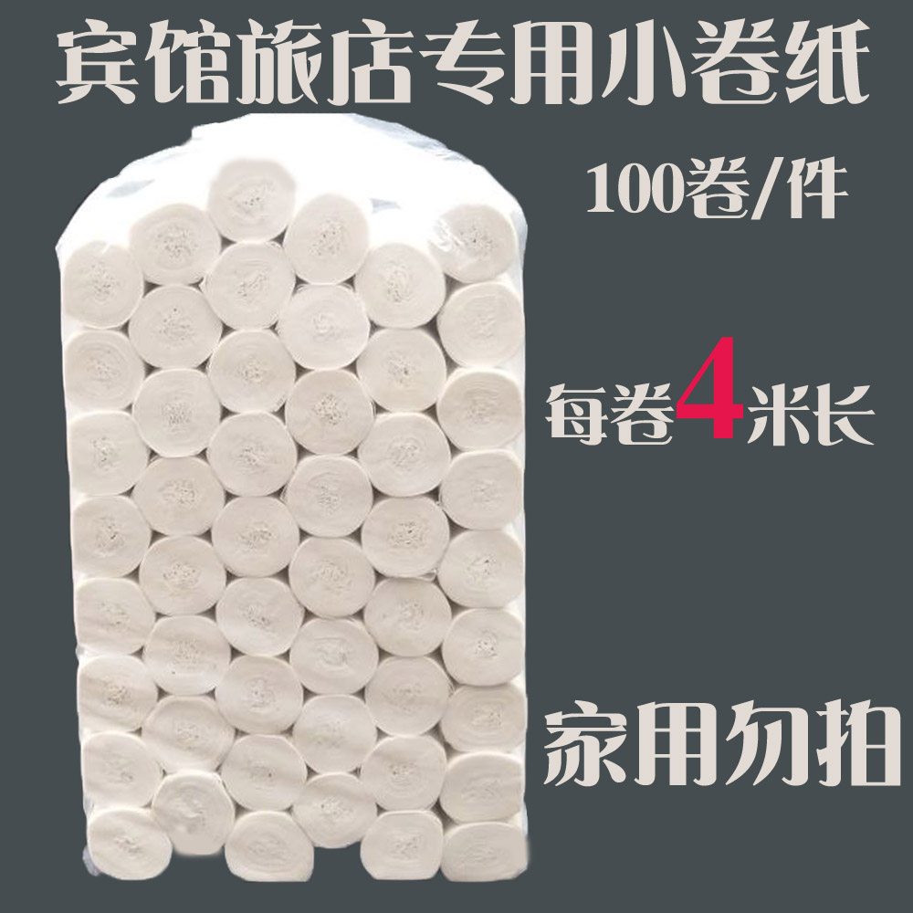 批发酒店宾馆卫生纸客房专用小卷纸旅馆卫生间用无芯一次性厕纸