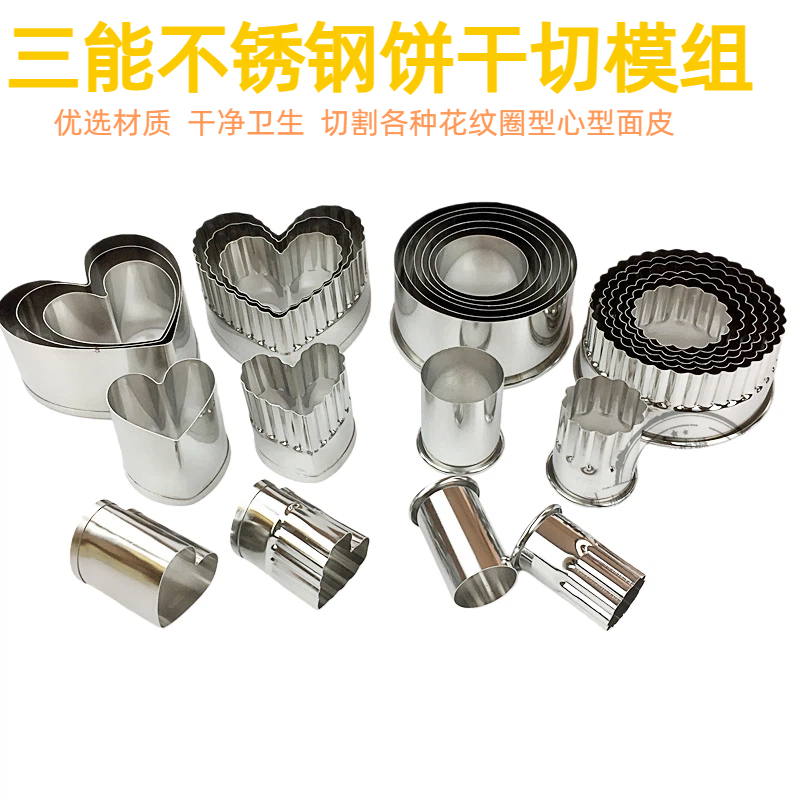 三能烘焙模具圆形饼干切模组