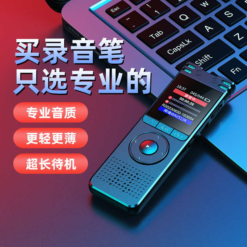 彩屏录音笔高清降噪学生上课随身商务会议录音笔录音器